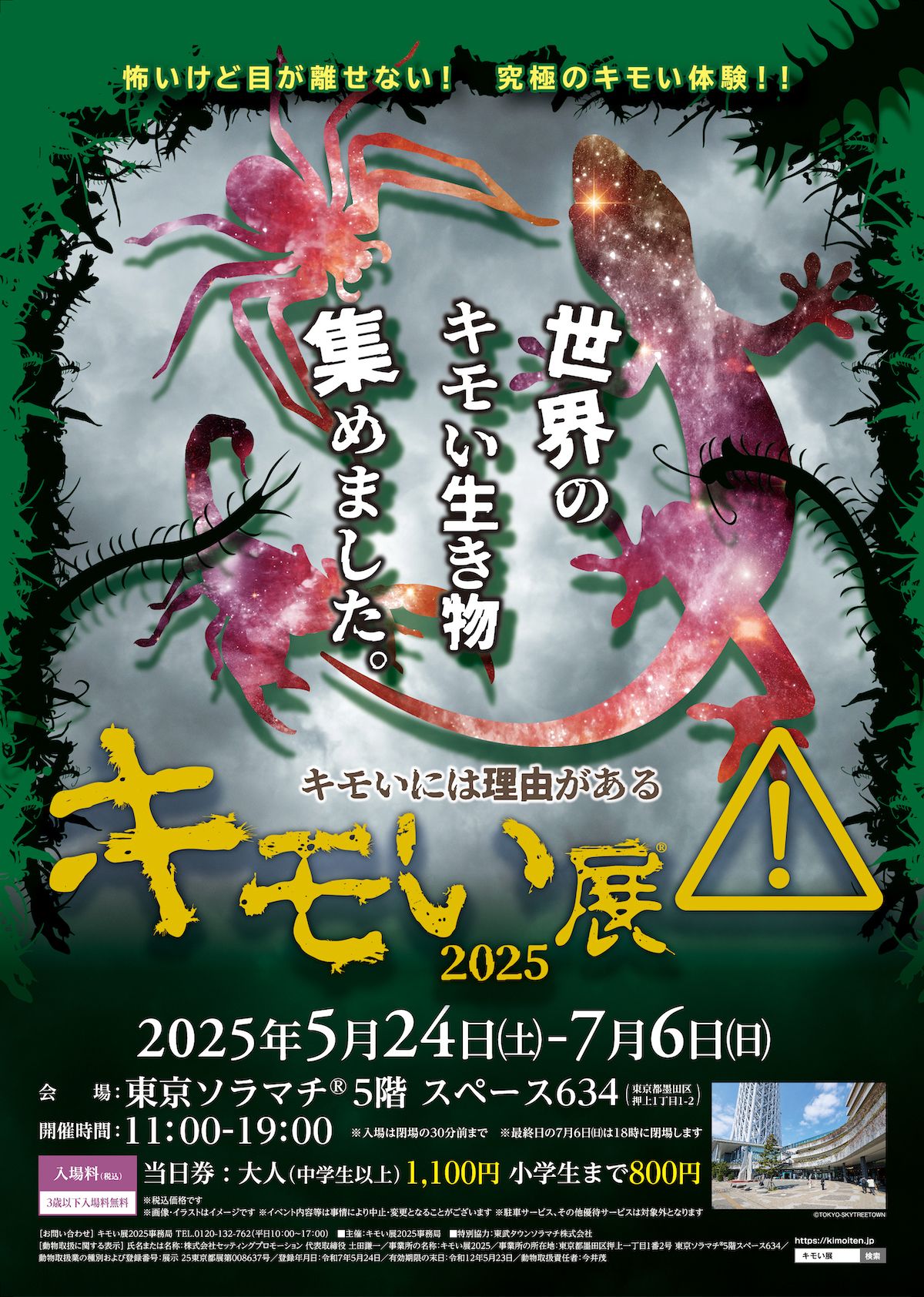 キモい展2025