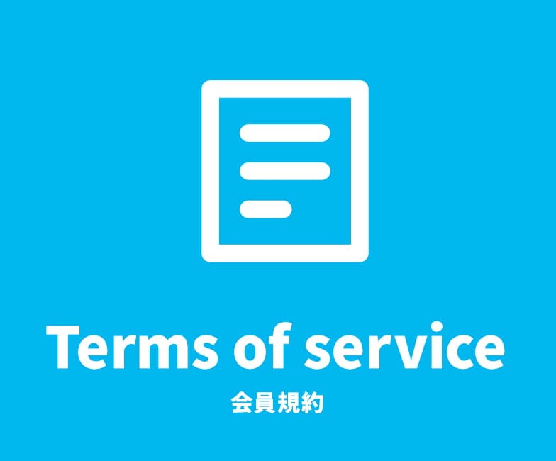 Terms of service 会員規約